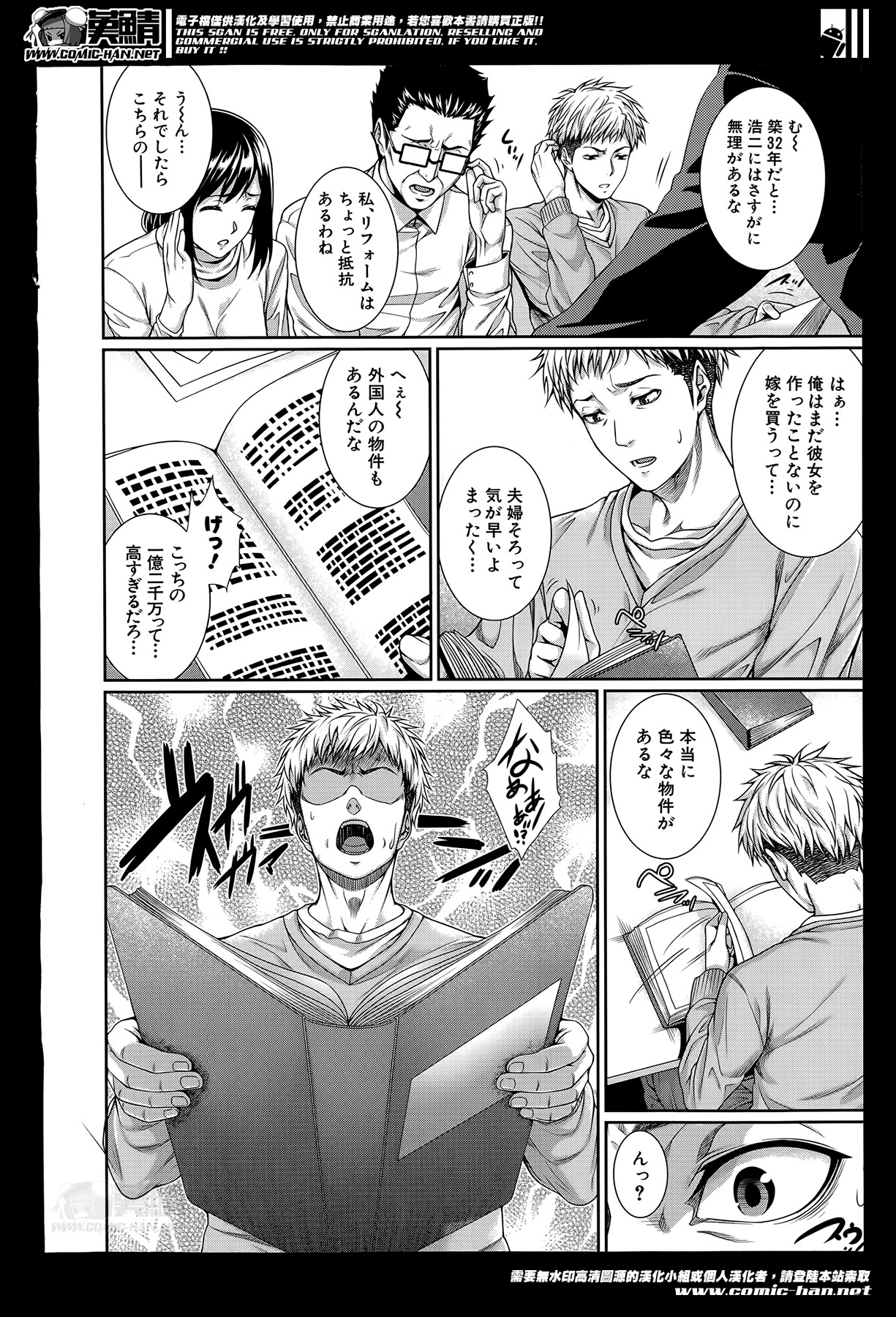 COMIC Mugen Tensei 2014-06 page 10 full