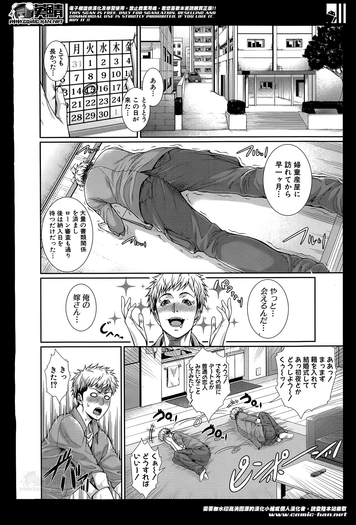 COMIC Mugen Tensei 2014-06 page 12 full