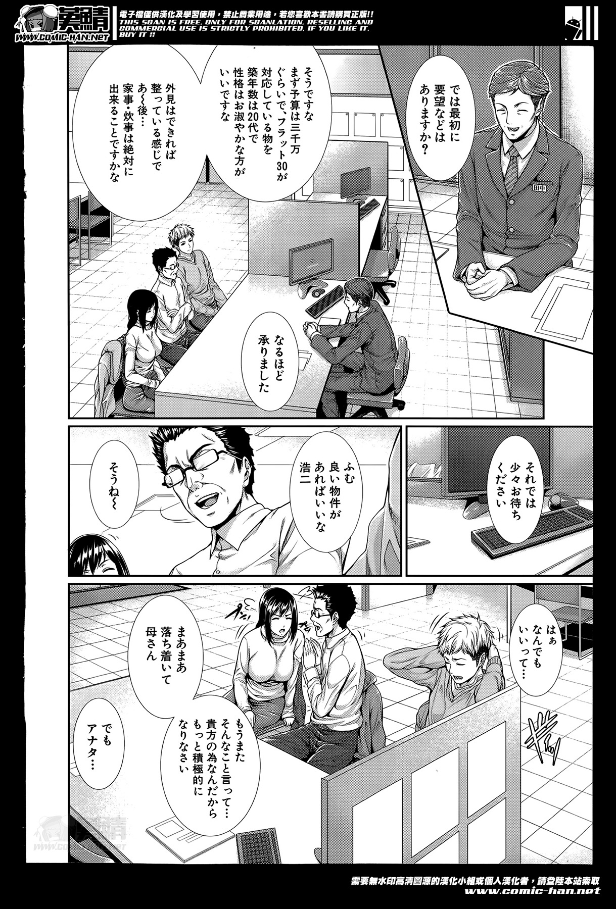 COMIC Mugen Tensei 2014-06 page 8 full