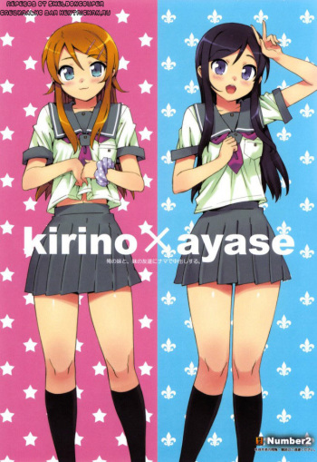 (C78) [Number2 (Takuji)] Ore no Imouto to, Imouto no Tomodachi ni Nama de Nakadashi Suru. (Ore no Imouto ga Konna ni Kawaii Wake ga Nai) [Russian] {SheldonCouper} cover