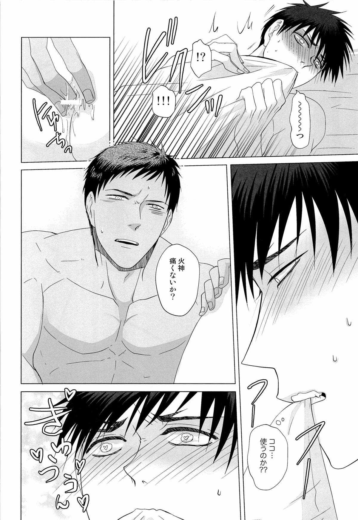 あおみねと付き合ってる、ます。 page 12 full