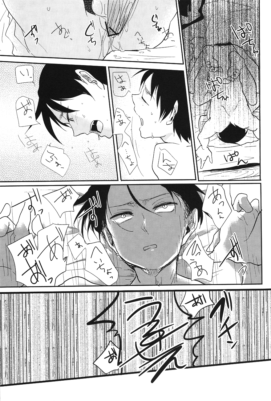Damatte Aege page 12 full