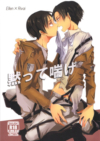 (FALL OF WALL2) [Yureika (Tsumugi)] Damatte Aege (Shingeki no Kyojin) cover