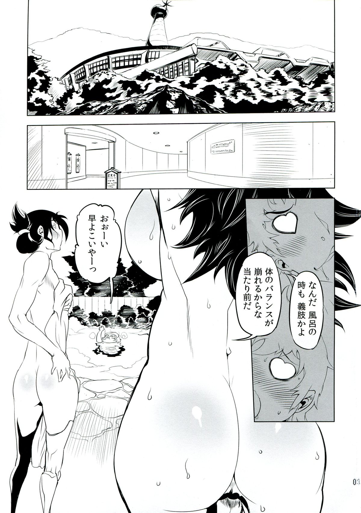 Chenge!! 6 page 3 full