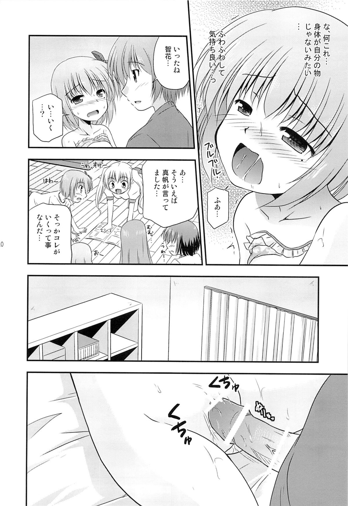 Tomoka no Kanzume page 11 full