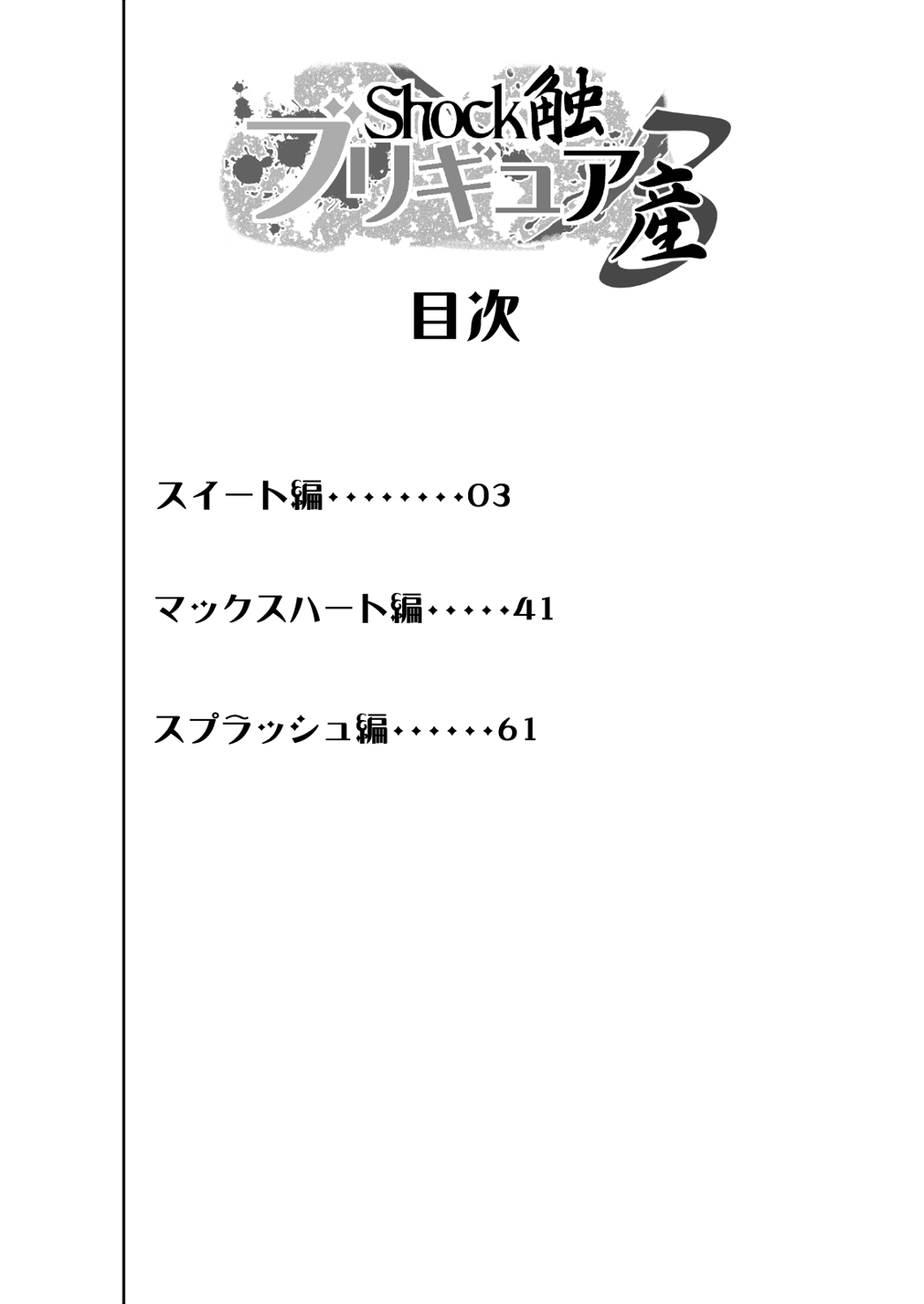 Shock Shoku Burigyua San page 3 full