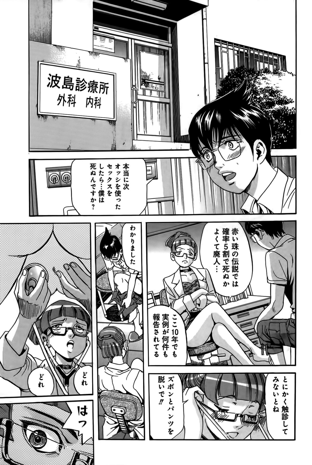 Ingaijima Gekan page 11 full