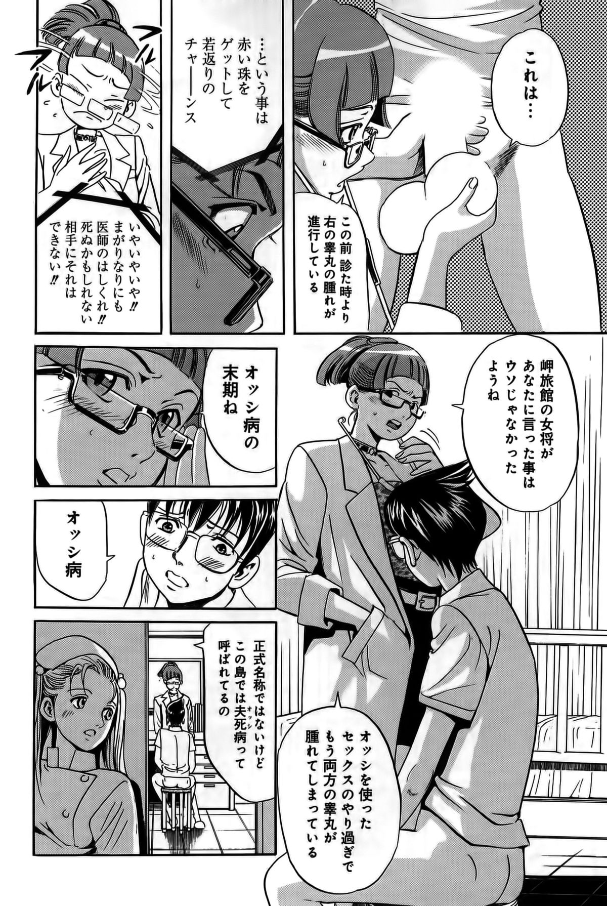Ingaijima Gekan page 12 full