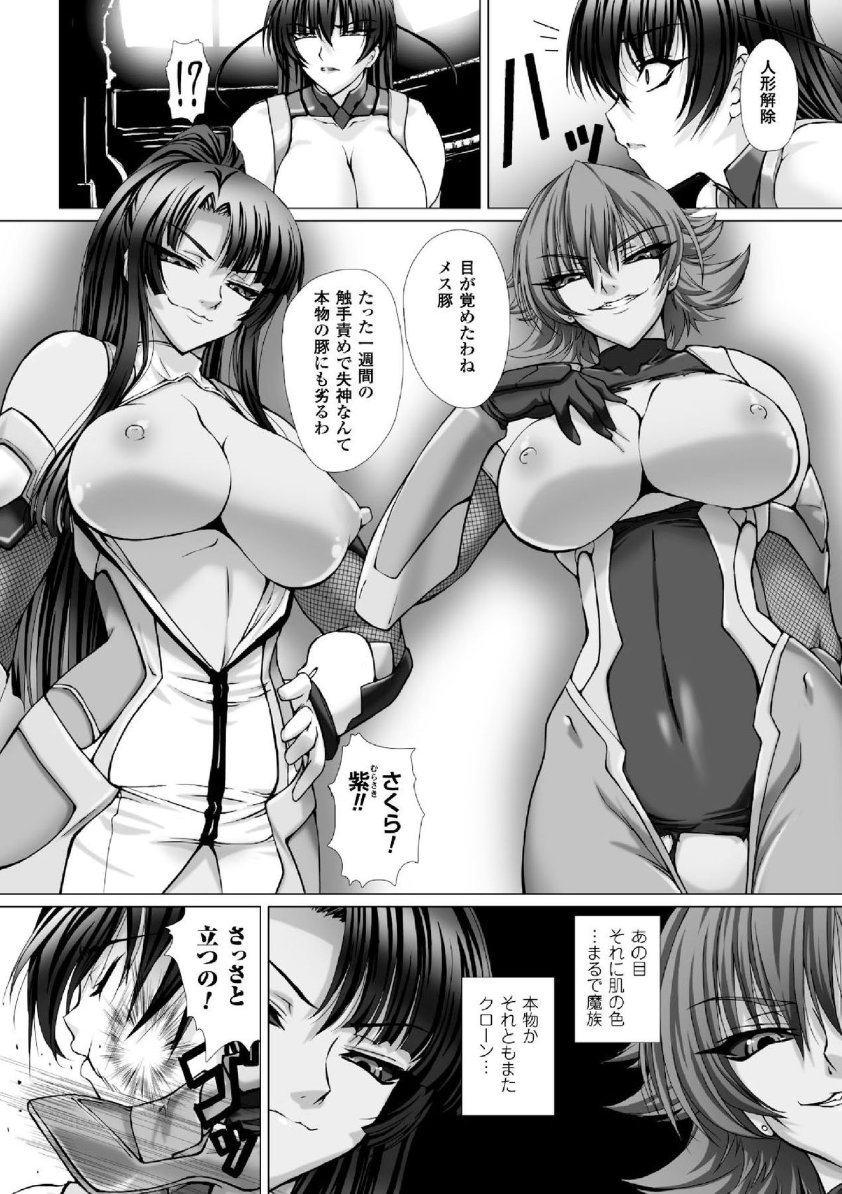 Megami Crisis 16 page 11 full