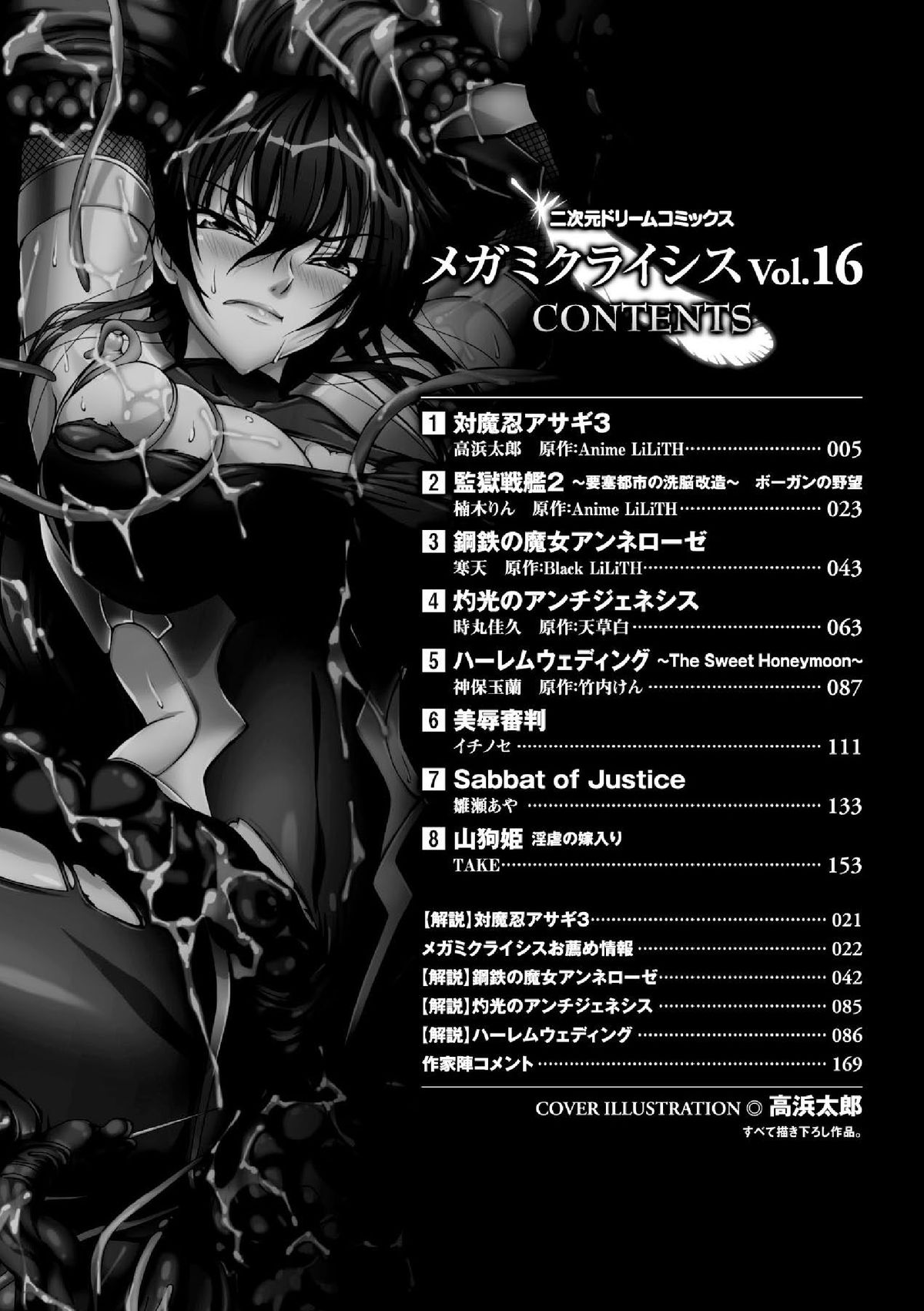 Megami Crisis 16 page 3 full