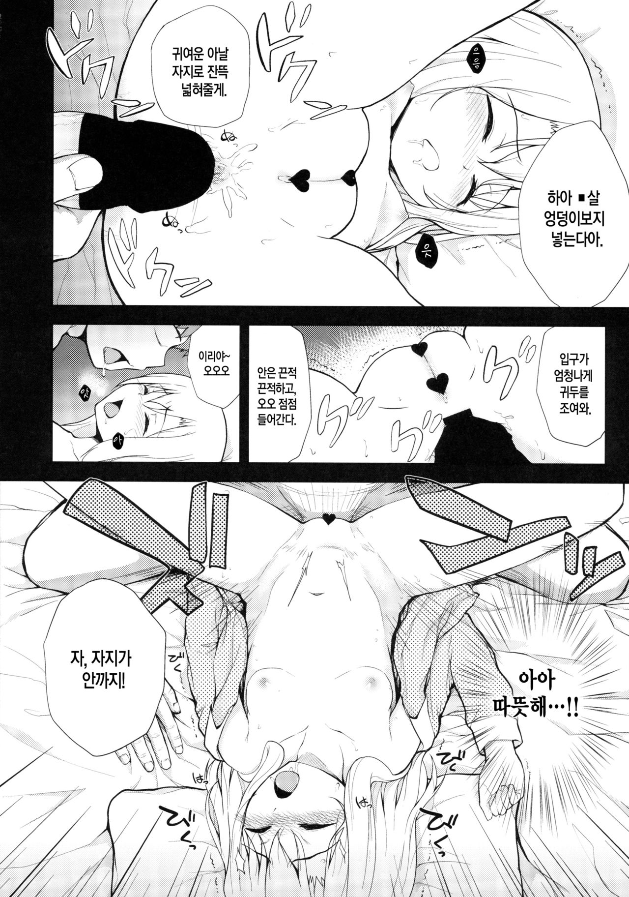 Illya Doll page 12 full