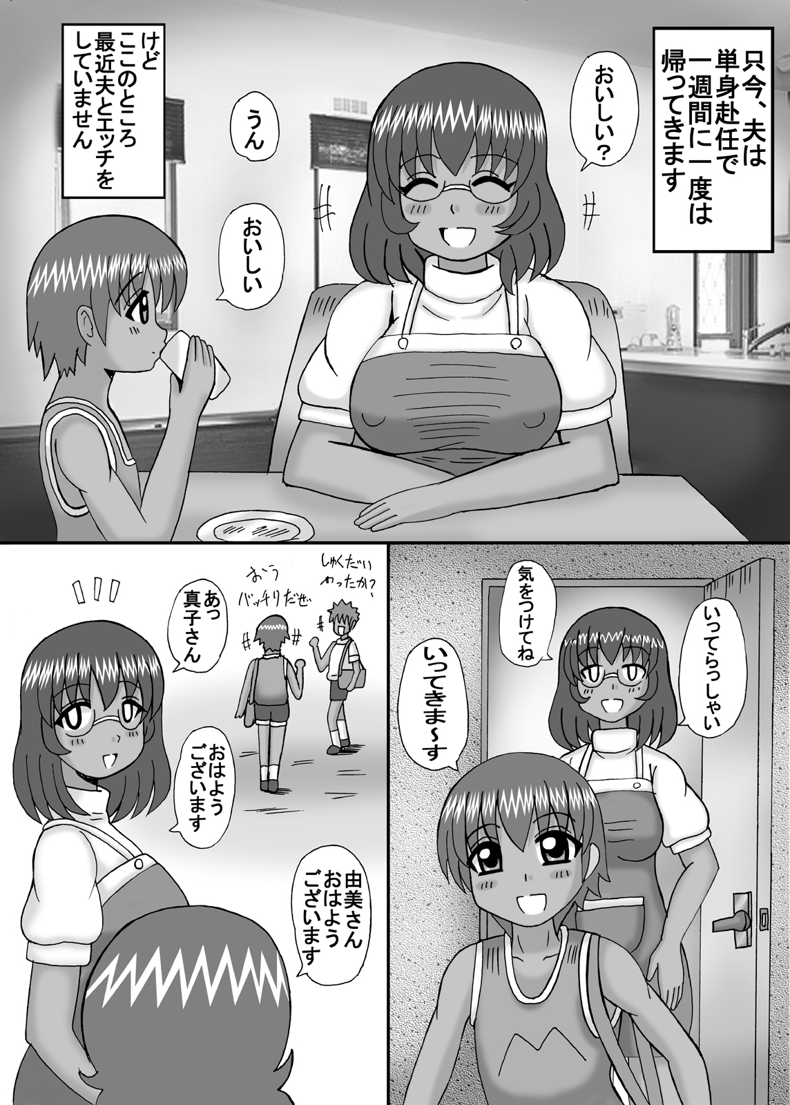 Otonari wa Bakunyuu Futanari Jukujo page 4 full