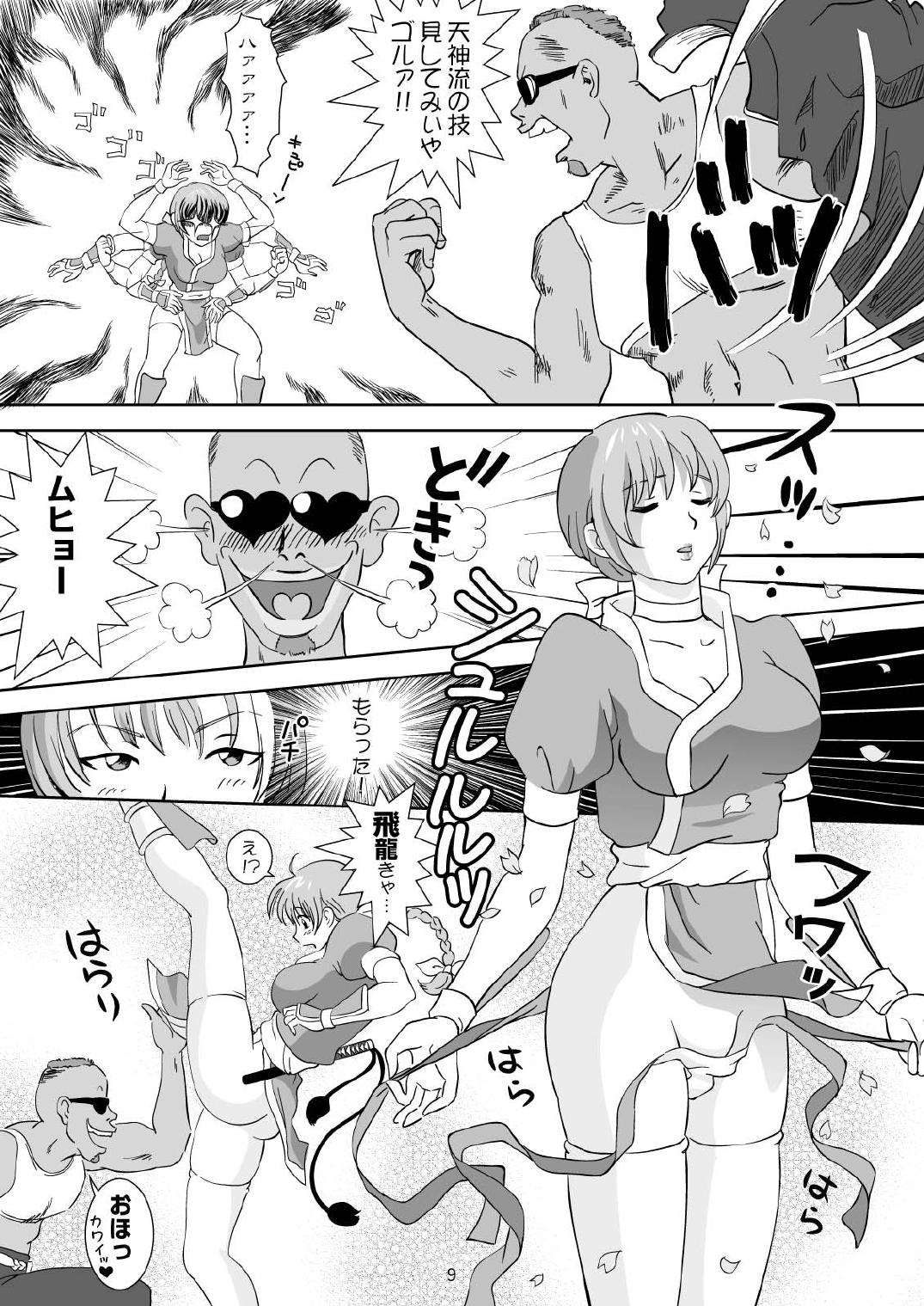 Sugoiyo!! Kasumi-chan page 11 full