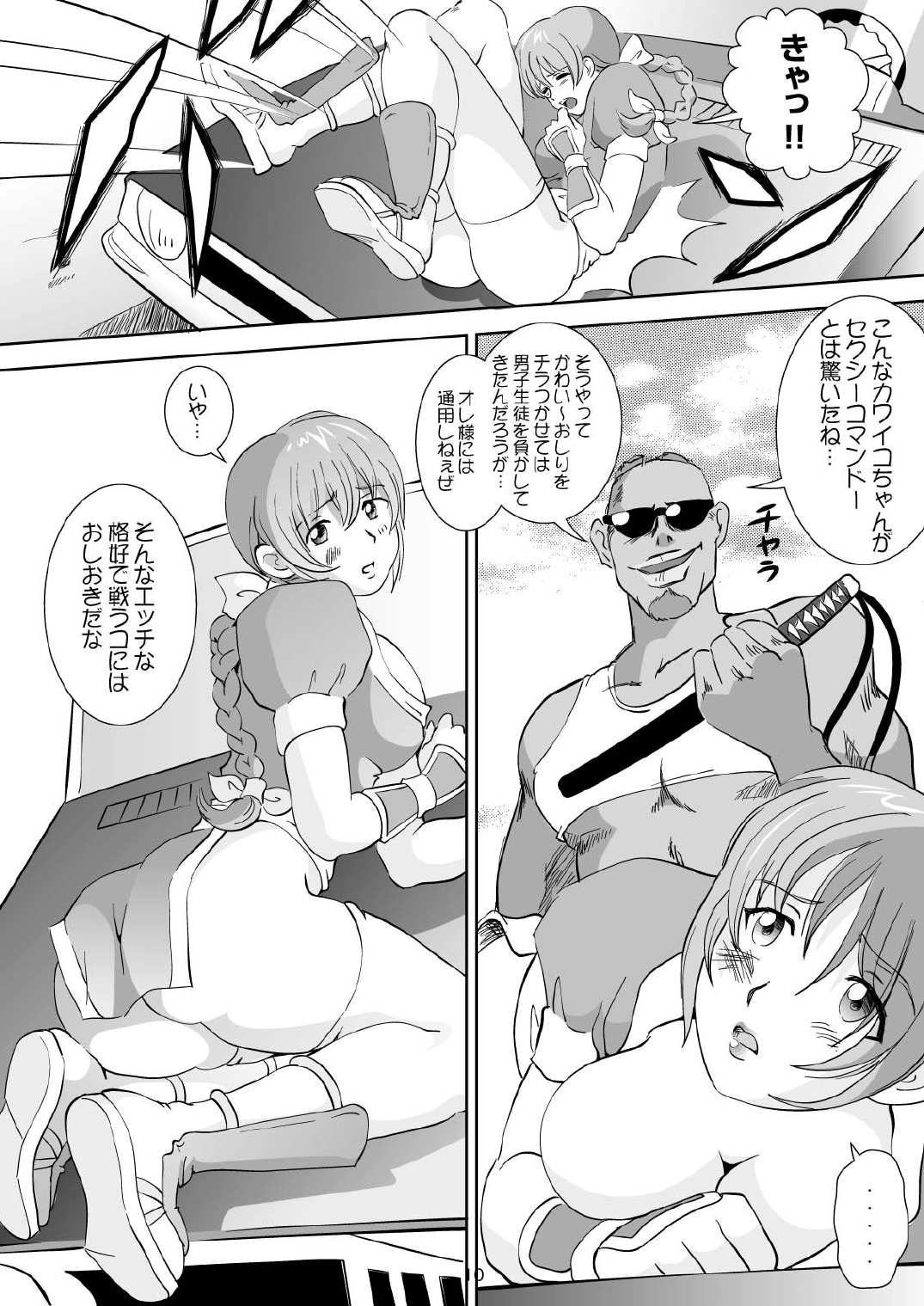 Sugoiyo!! Kasumi-chan page 12 full