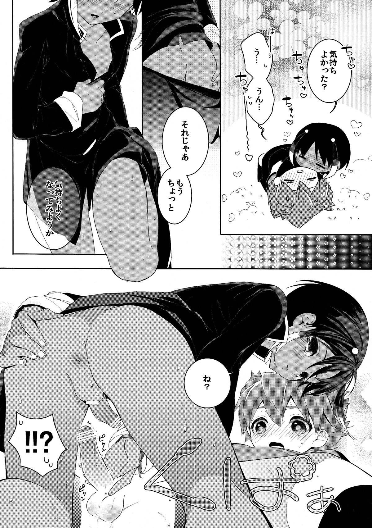 Kimi Iro Sekai page 11 full