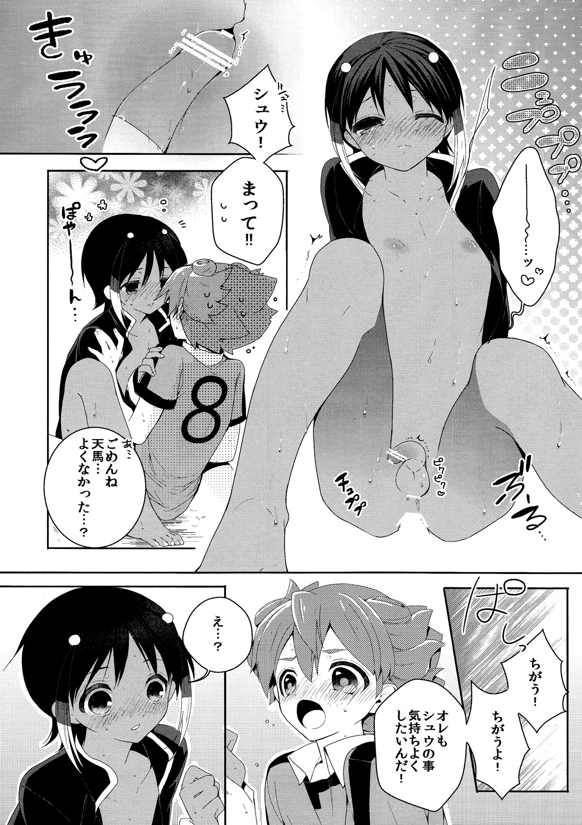 Kimi Iro Sekai page 12 full