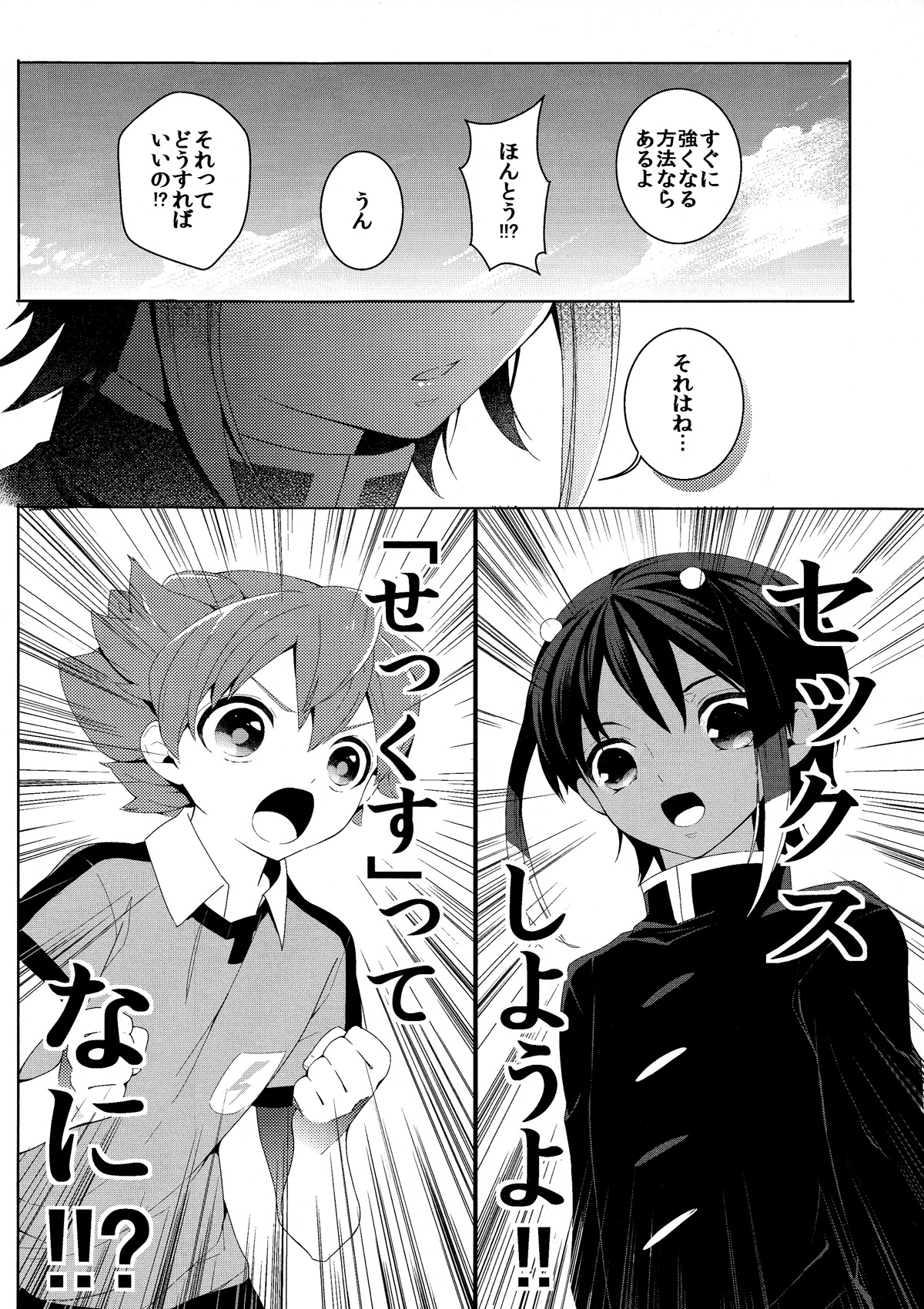 Kimi Iro Sekai page 5 full