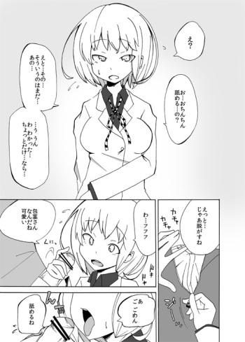 [Papoison] イオちゃんをいじめる漫画 cover