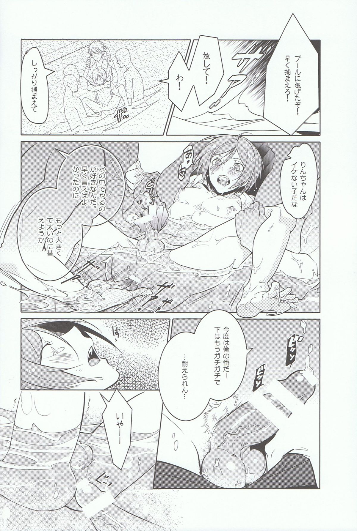 Rin-chan! Ganbare!! page 11 full