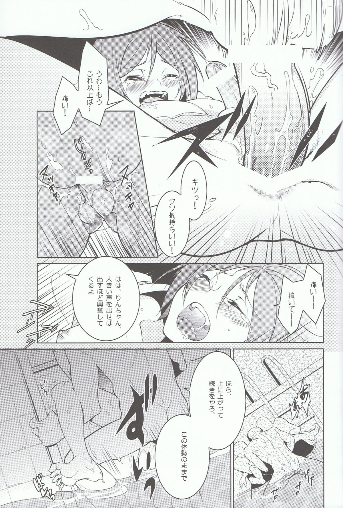 Rin-chan! Ganbare!! page 12 full