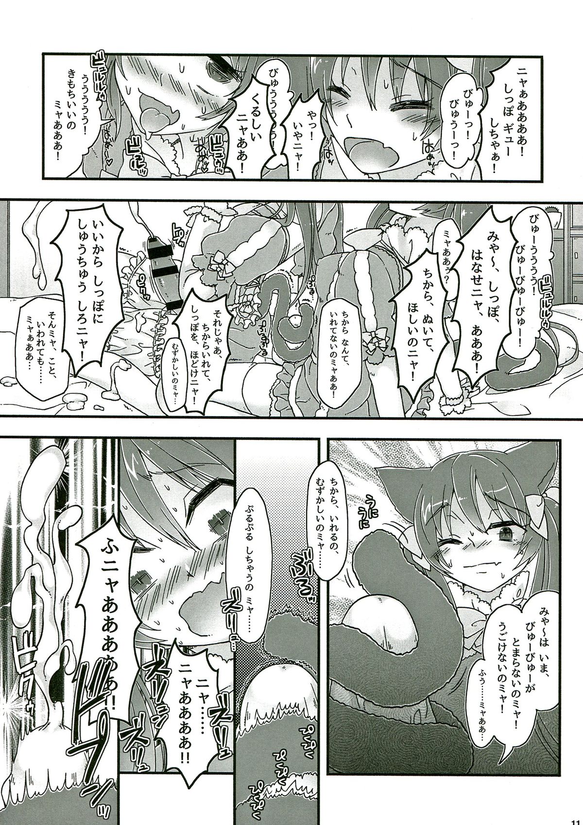 Nakayoshi Futago Miya~ to Nya~ page 11 full