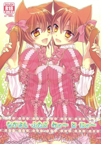 (C85) [Samurai Ninja GREENTEA] Nakayoshi Futago Miya~ to Nya~ cover