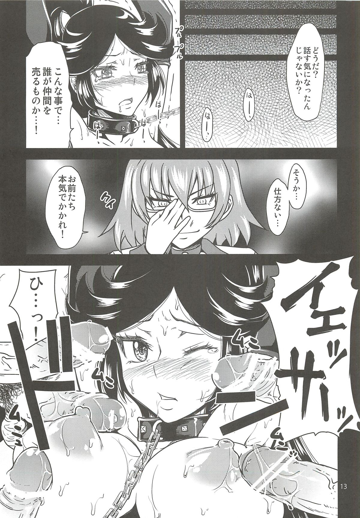 Aki Ryoujoku page 12 full