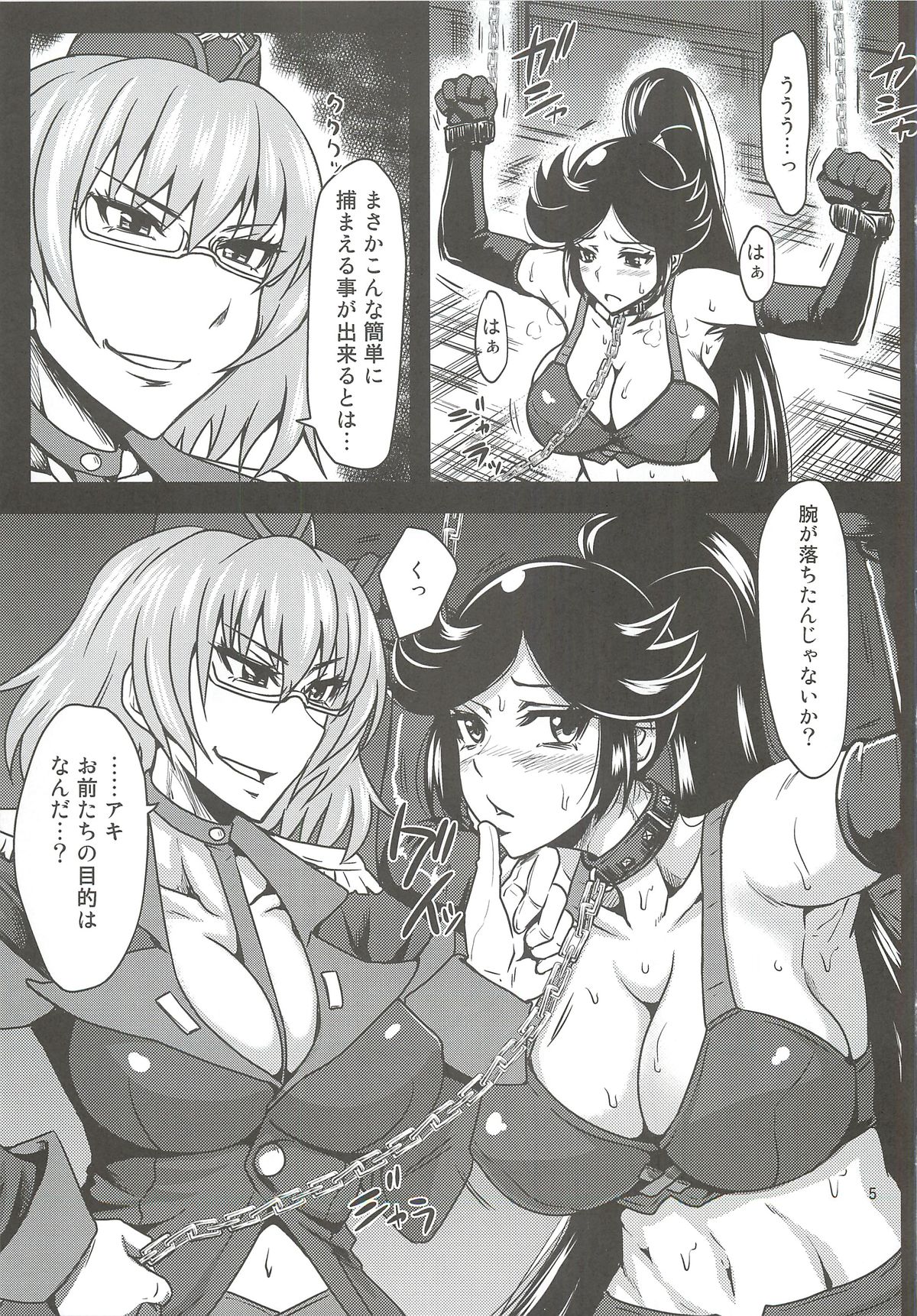 Aki Ryoujoku page 4 full