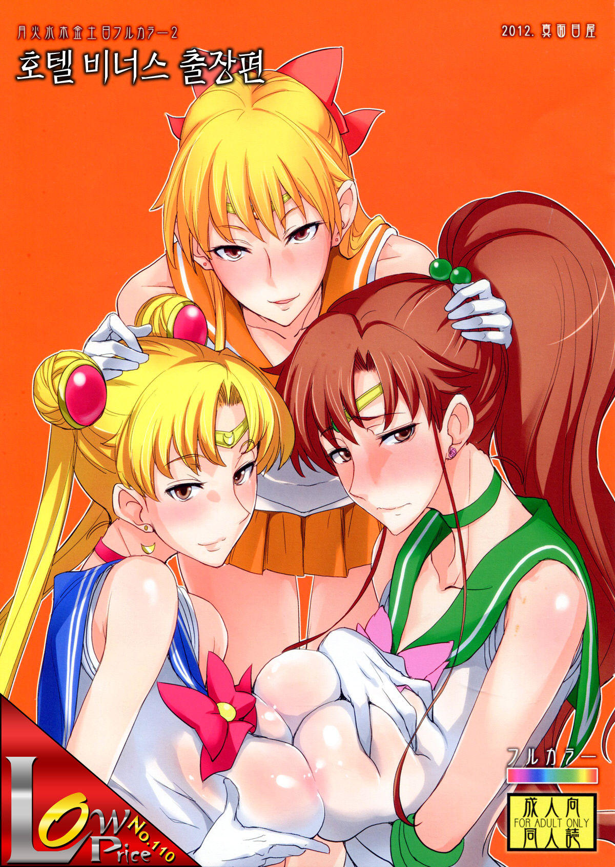 Getsu Ka Sui Moku Kin Do Nichi Full Color 2 Hotel Venus Shucchou Hen page 1 full