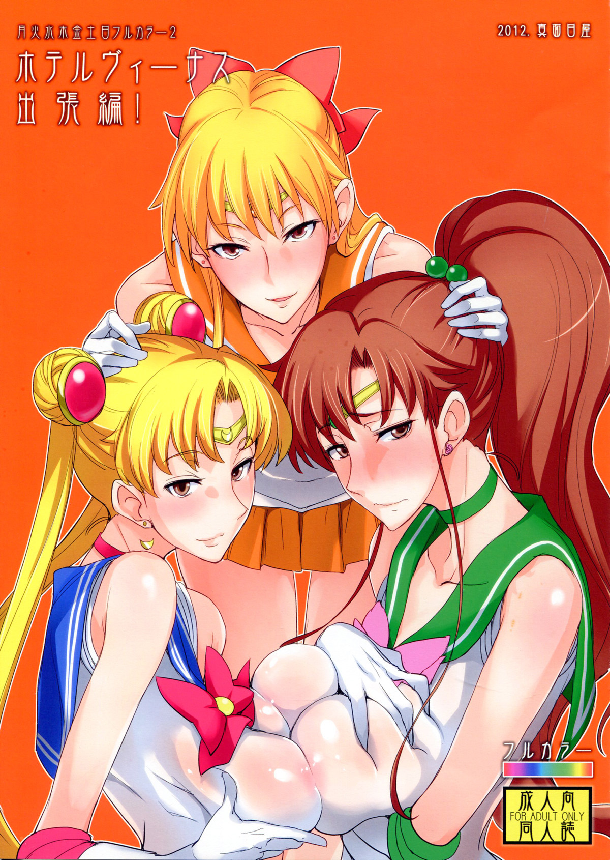 Getsu Ka Sui Moku Kin Do Nichi Full Color 2 Hotel Venus Shucchou Hen page 2 full