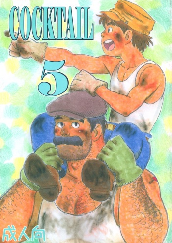 [Dreamy Kikaku] COCKTAIL 5 (Castle in the Sky Laputa, Hajime no Ippo) cover