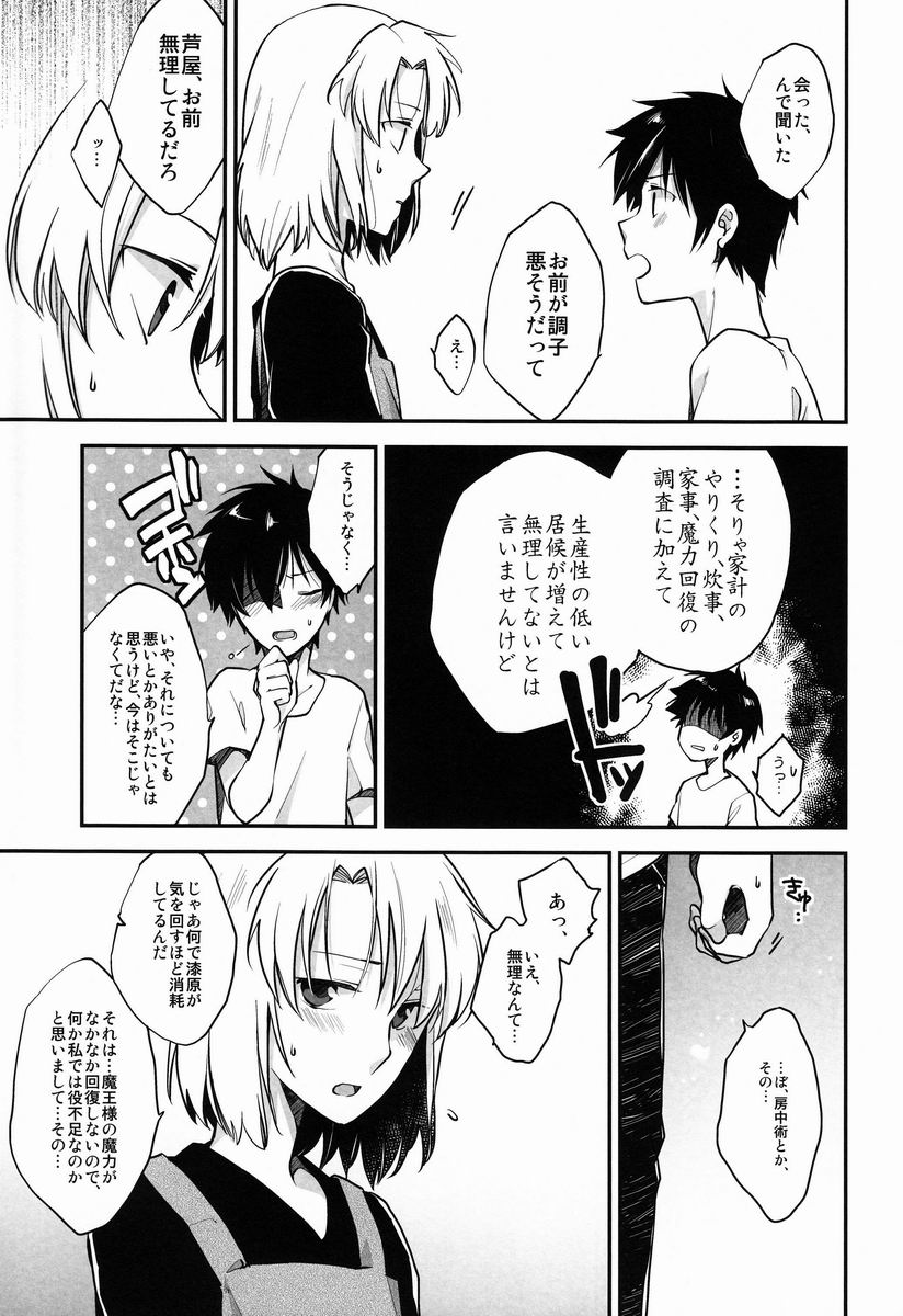 Rokujou Hitoma Mazoku-teki Renai Taikei page 12 full