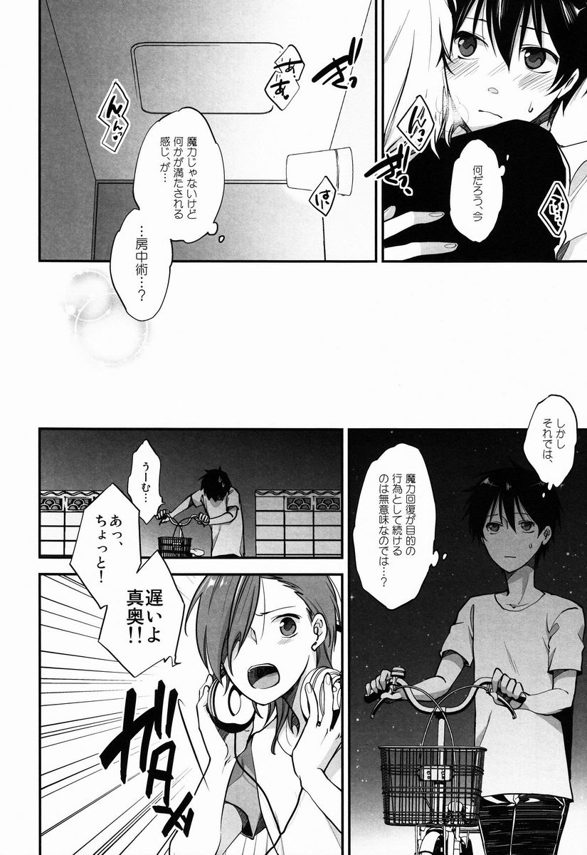 Rokujou Hitoma Mazoku-teki Renai Taikei page 9 full