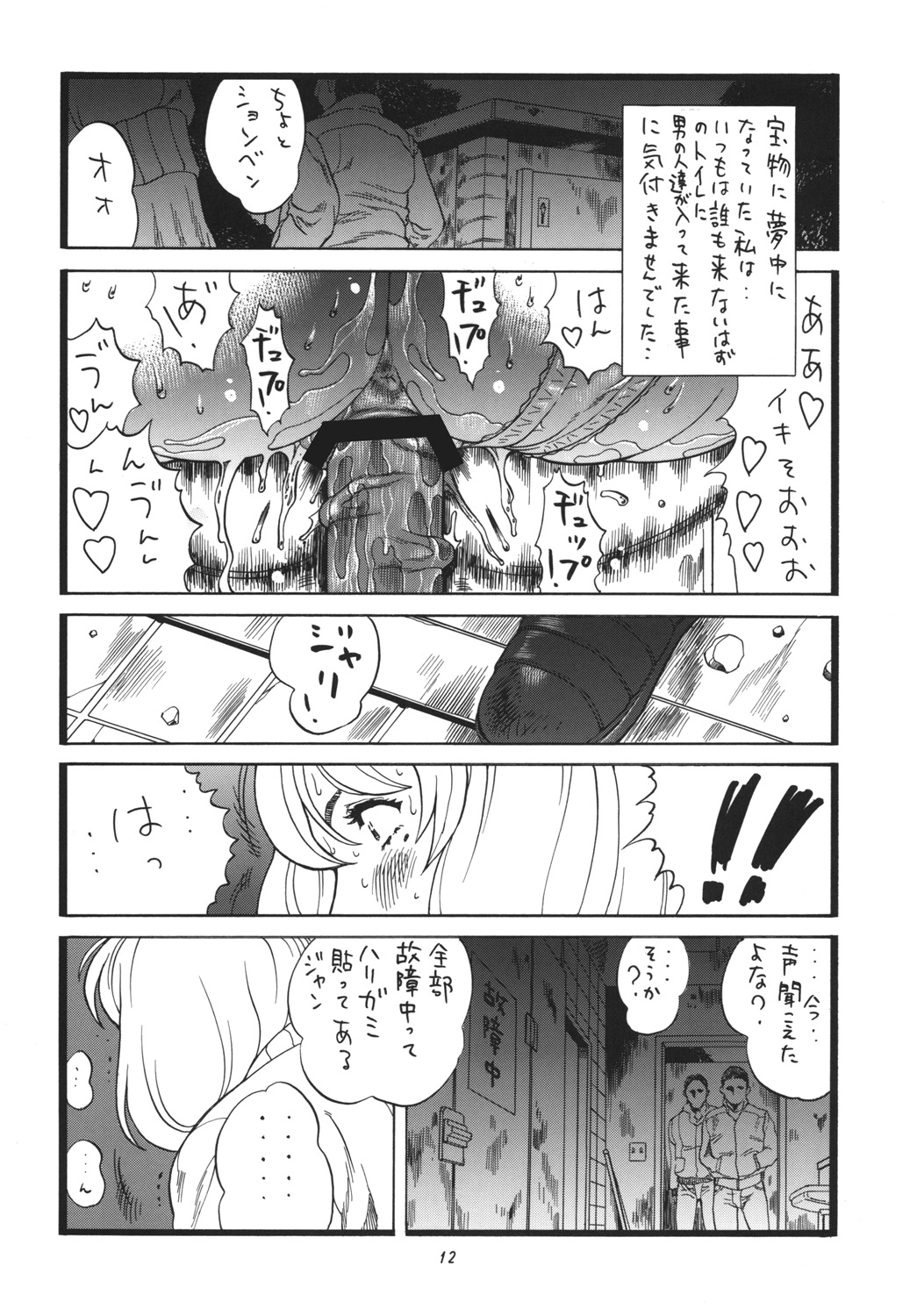 Goriman 6 page 11 full