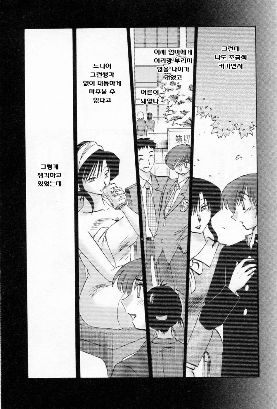 Tatoeba Haha Ga 5 page 12 full