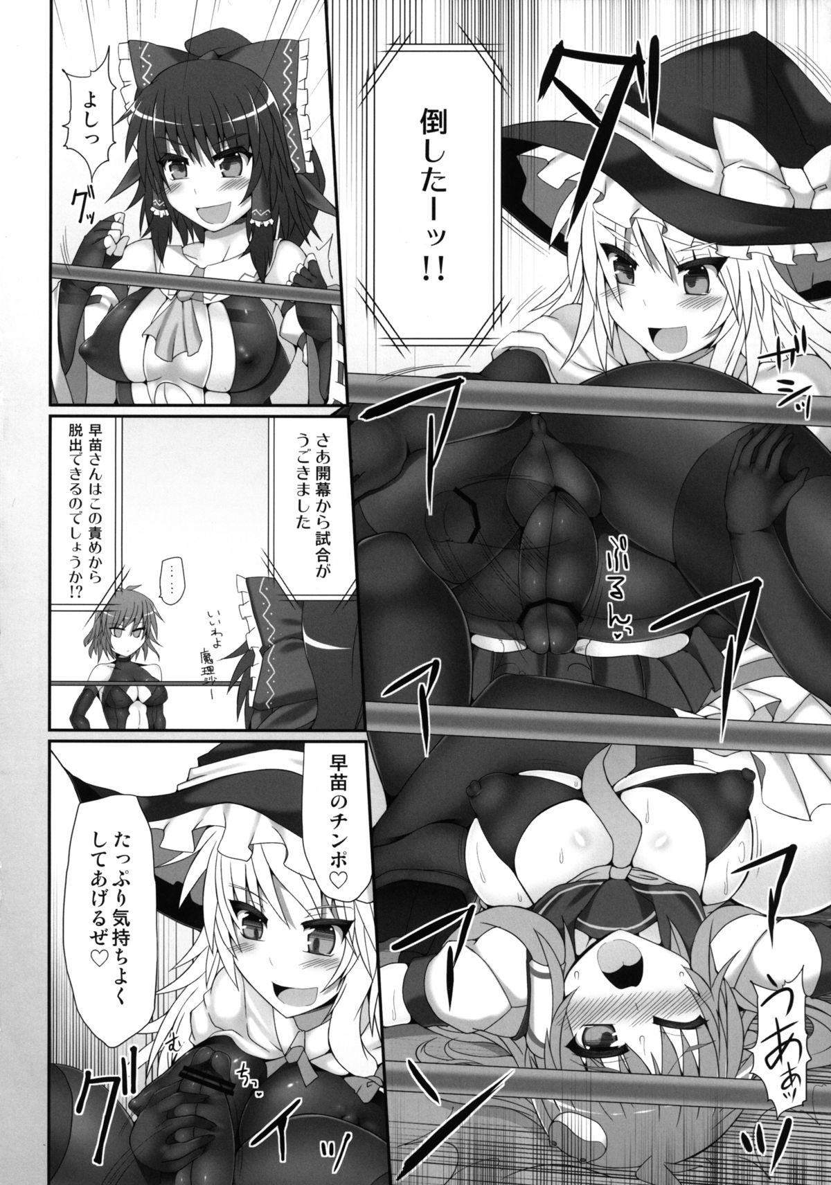 Gensoukyou Futanari Chinpo Wrestling 2 - Reimu & Marisa VS Yuuka & Sanae page 12 full