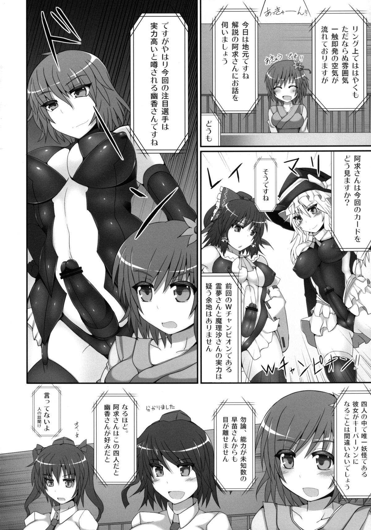 Gensoukyou Futanari Chinpo Wrestling 2 - Reimu & Marisa VS Yuuka & Sanae page 8 full