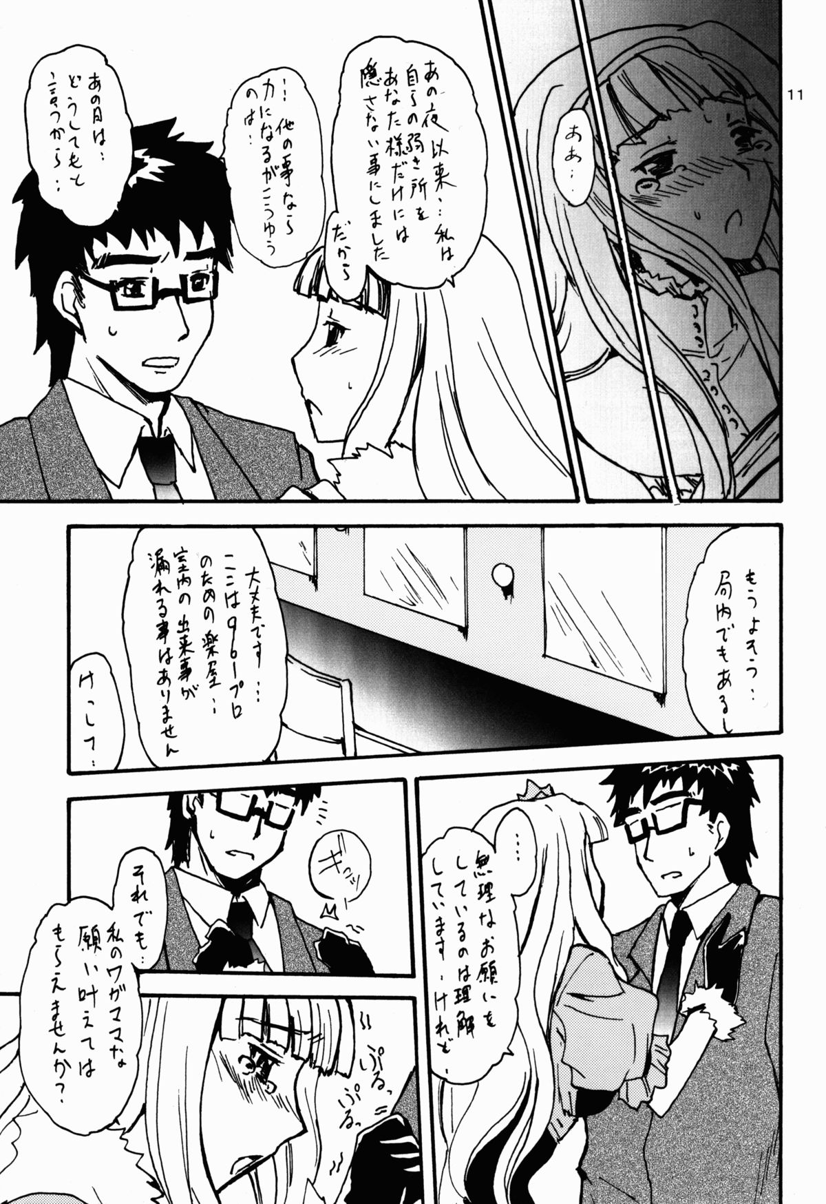 selfish girl page 11 full