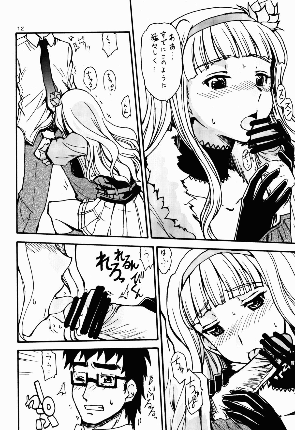 selfish girl page 12 full