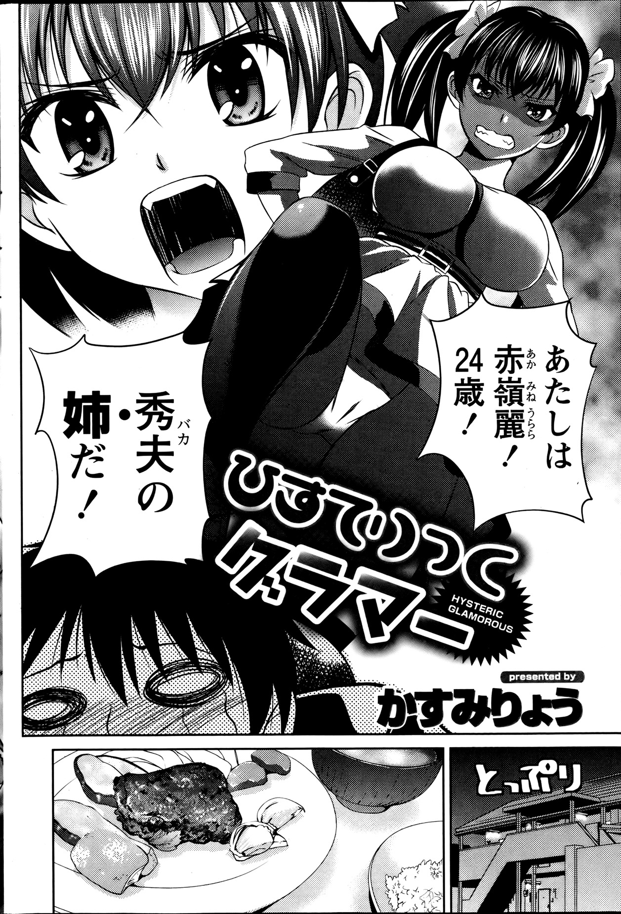 Hysteric Glamorous | Hysteric Nurse page 2 full