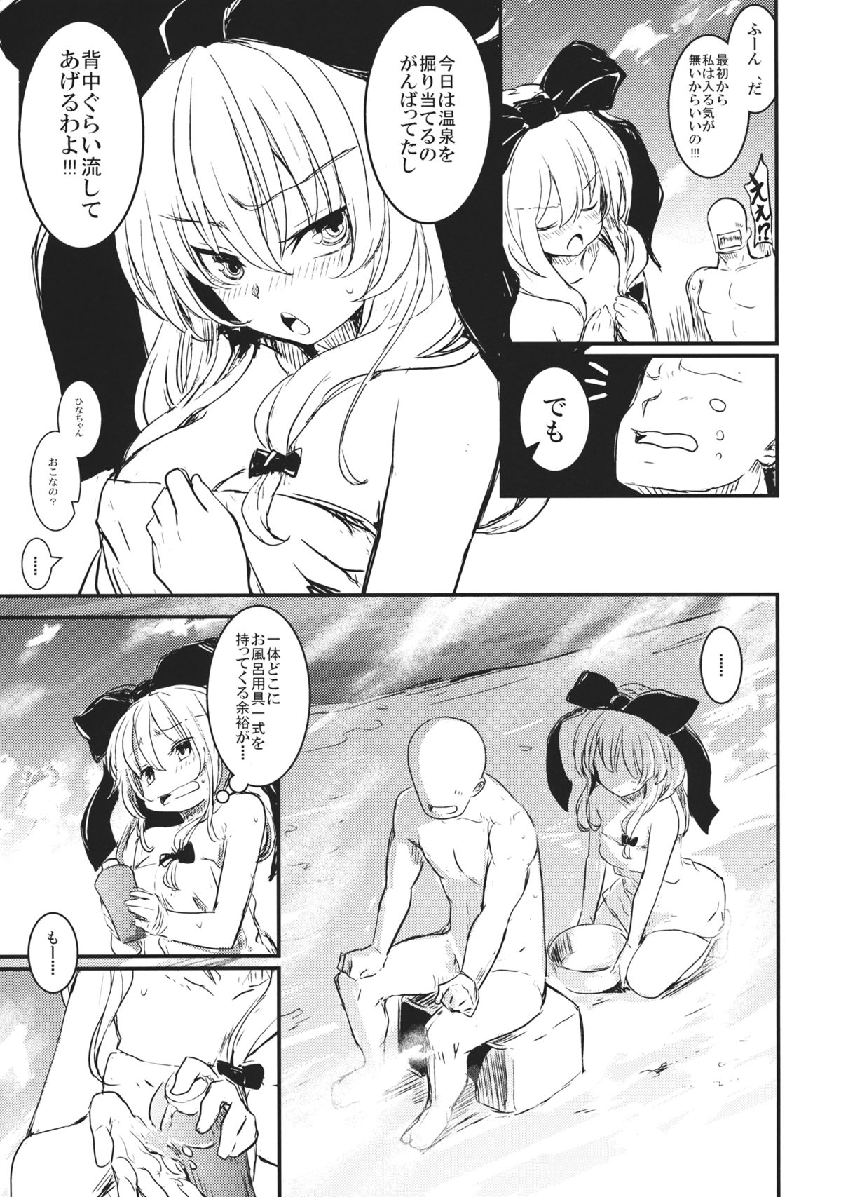 Hina chan to Onsen de Renshuu shitai!!! page 8 full