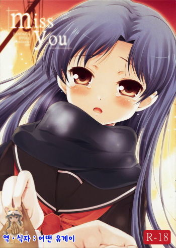 [Panda ga Ippiki. (Komi Zumiko)] miss you (THE iDOLM@STER) [Korean] [ruliweb.com] cover