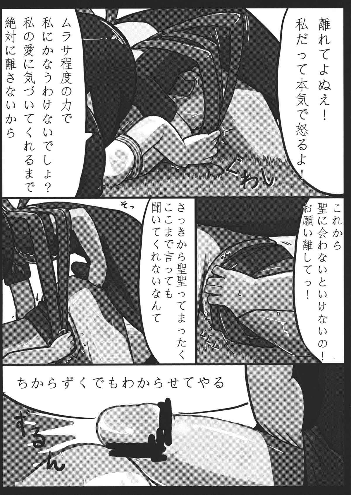 Nue x Murasa Shunga page 11 full