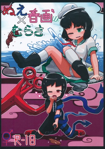(Reitaisai 10) [Ninniku Batake (Ninniku(Kari))] Nue x Murasa Shunga (Touhou Project) cover