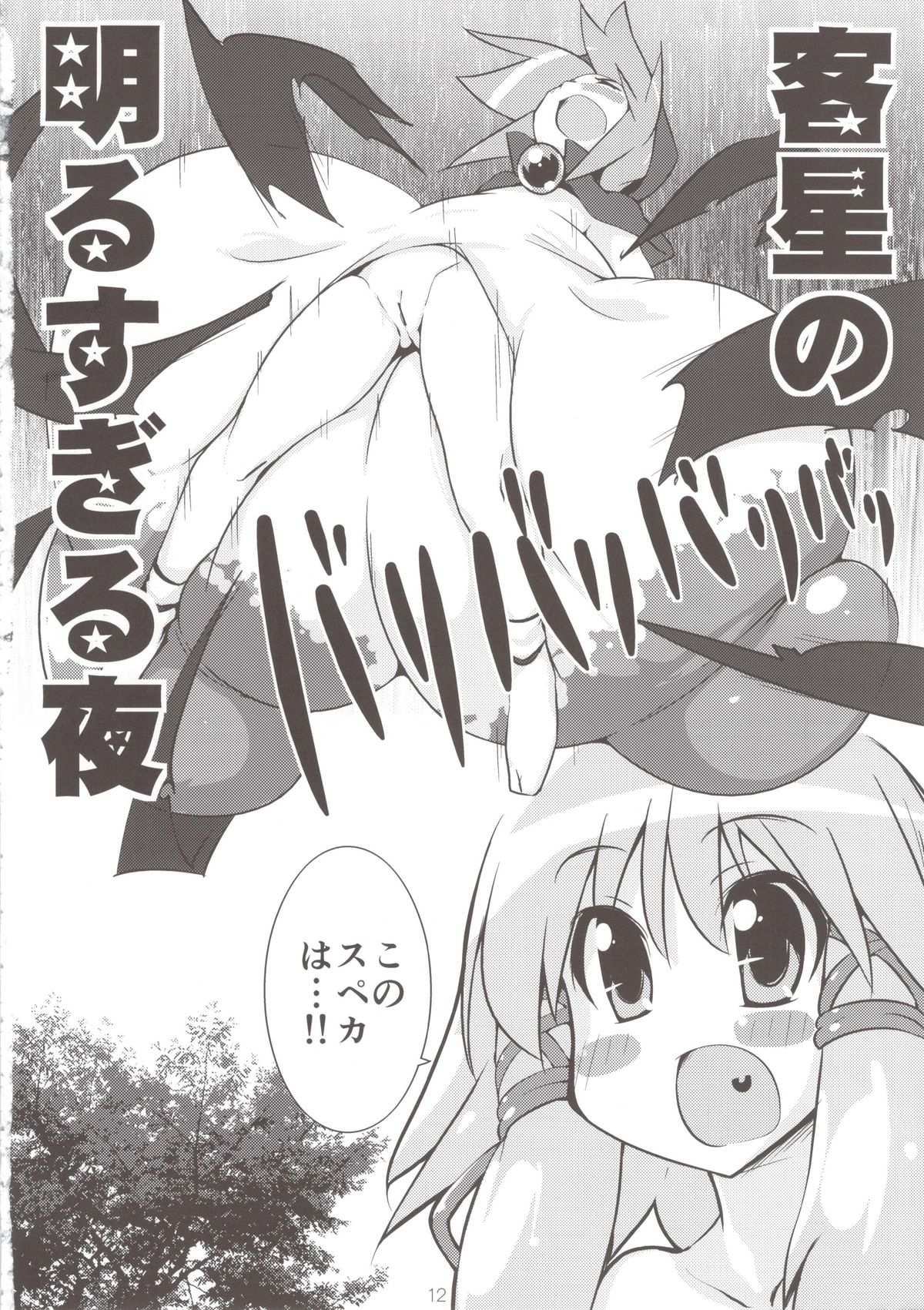 Moririn Manrou page 12 full