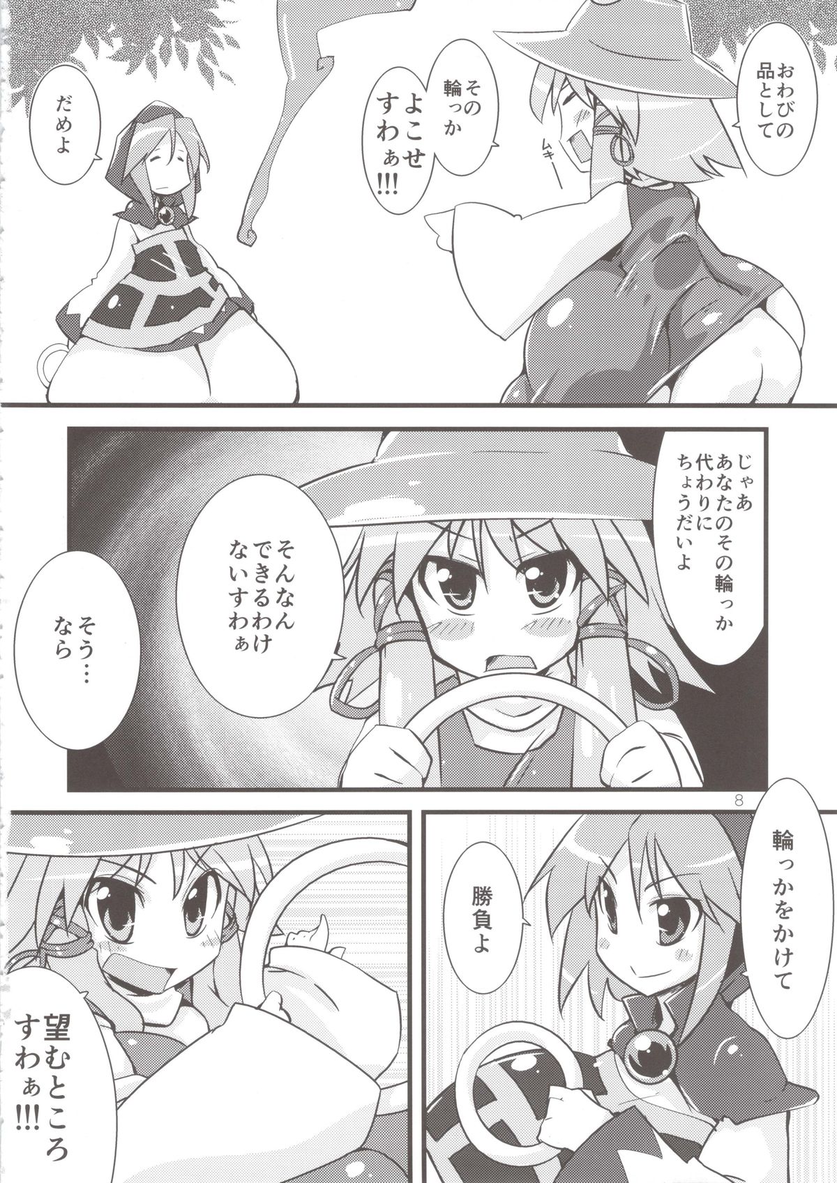 Moririn Manrou page 8 full