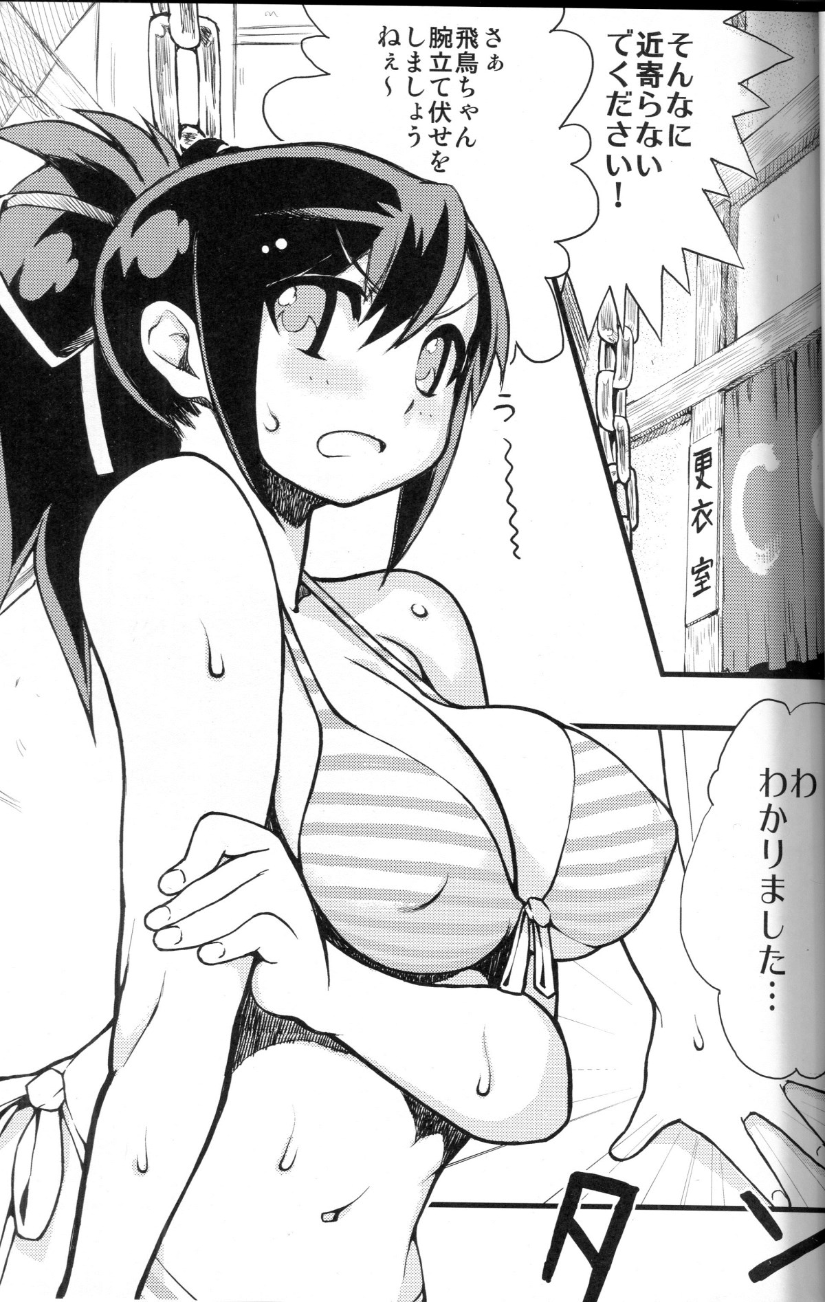 Chotto H na Inran Zokusei! Plus page 4 full