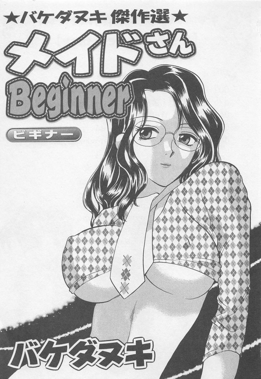Maid-san Beginner page 4 full