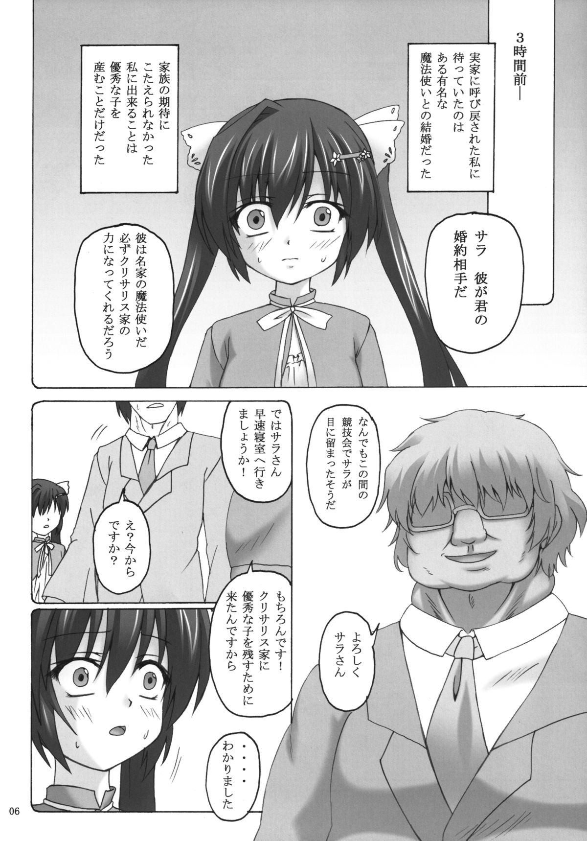 Sara no Kainin Seikatsu page 6 full