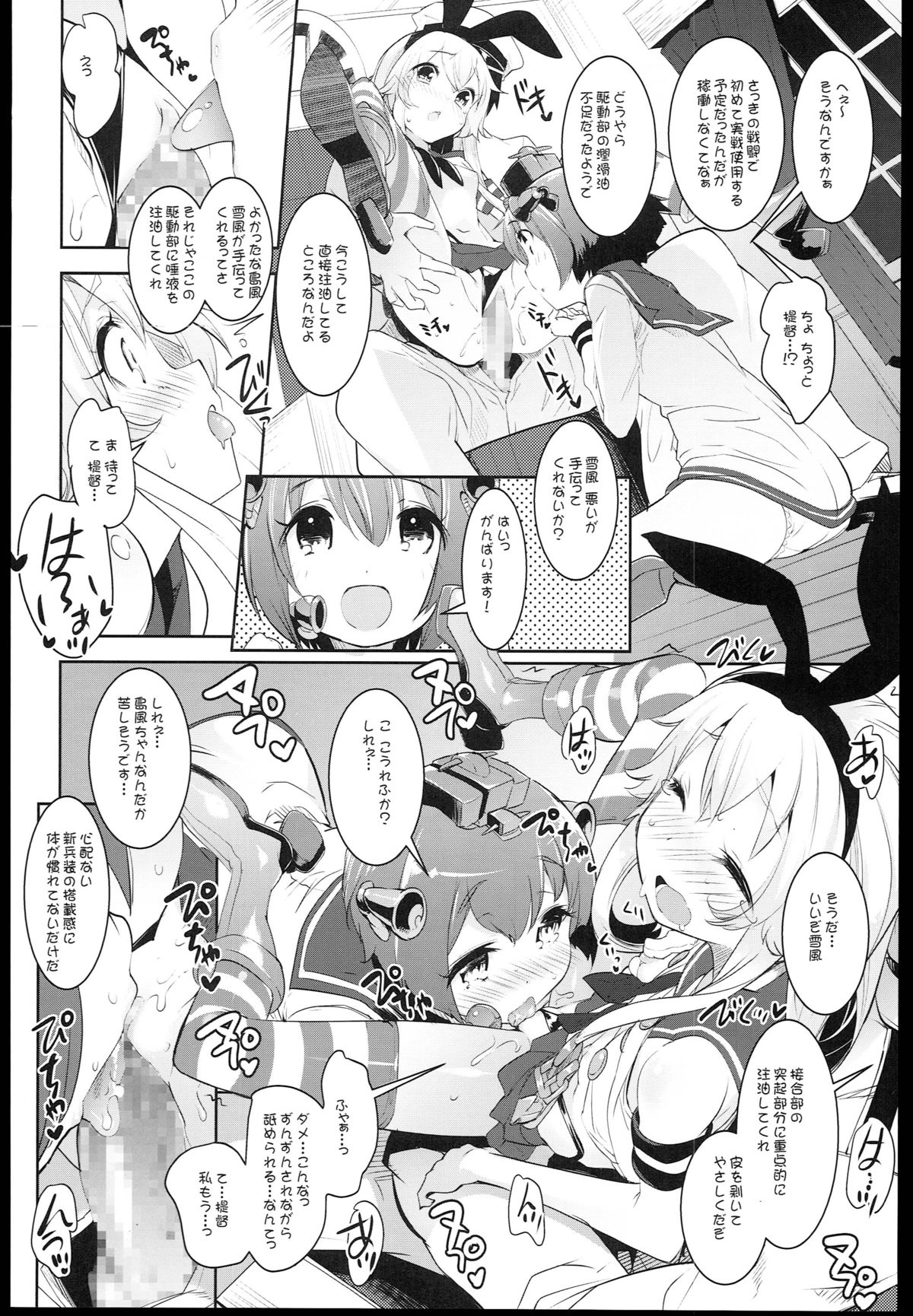 Kuchi Kuchi! page 8 full